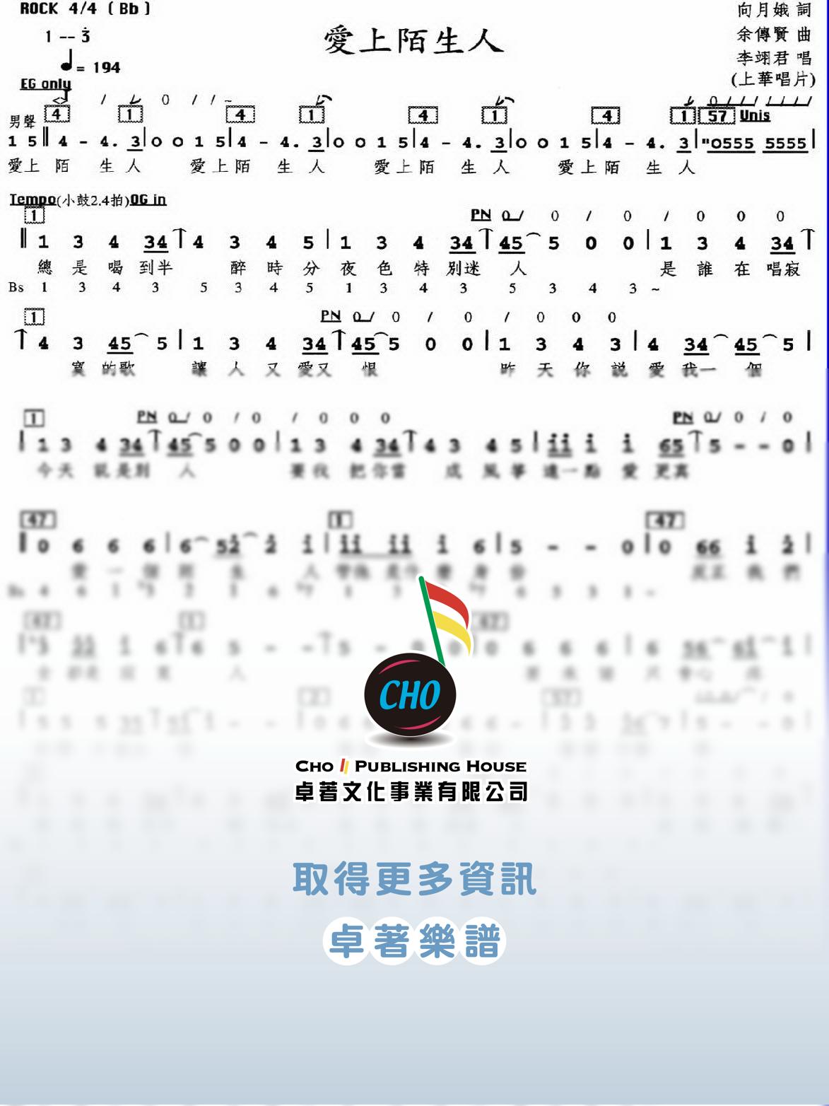 愛上陌生人